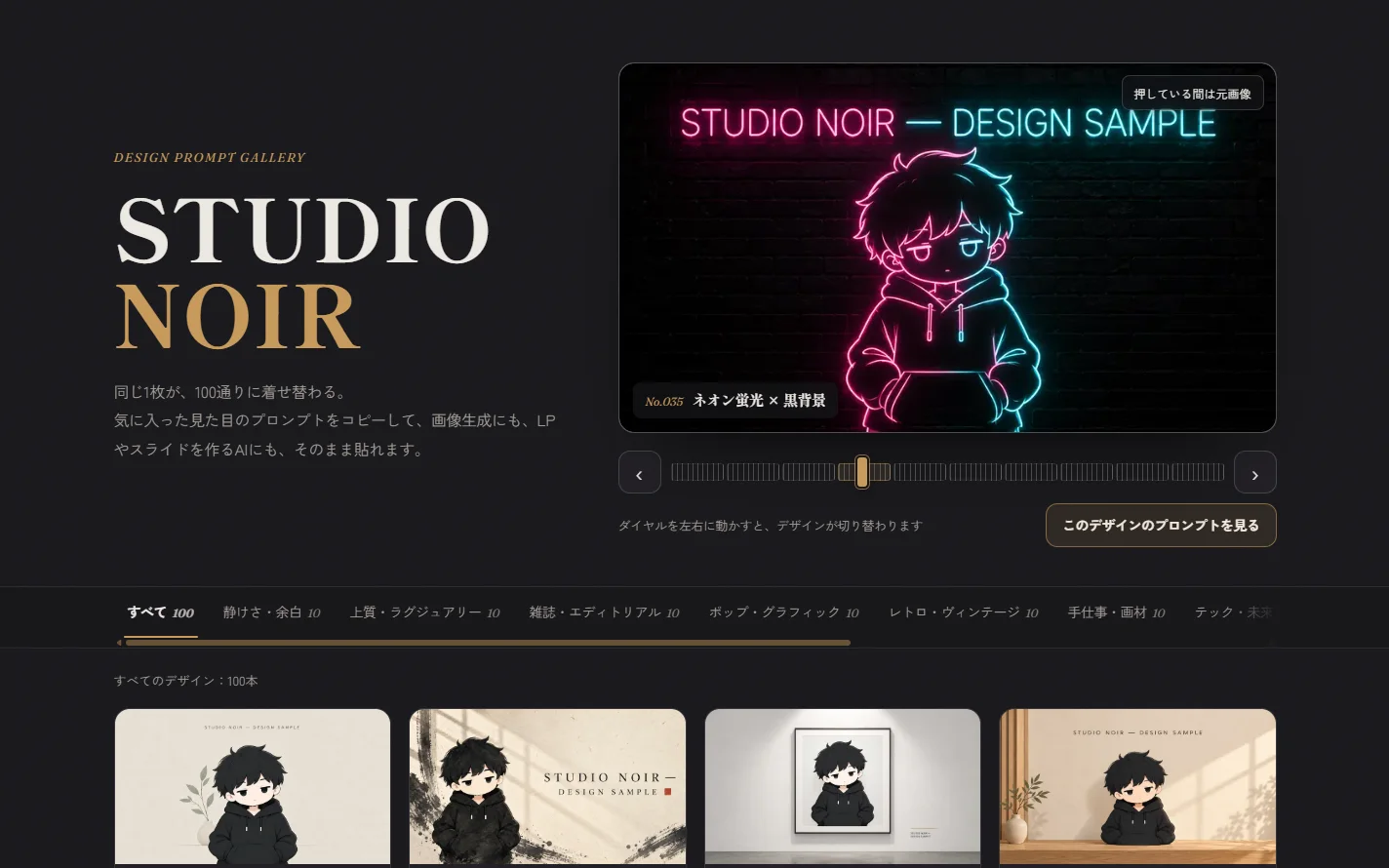 STUDIO NOIR のトップ画面。左に見出しと説明文、右にネオン蛍光に着せ替えた見本とダイヤル、下にカテゴリのタブと見本の一覧
